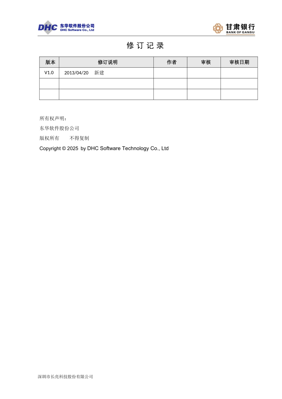 甘肃银行绩效系统操作手册-V1.0_第2页