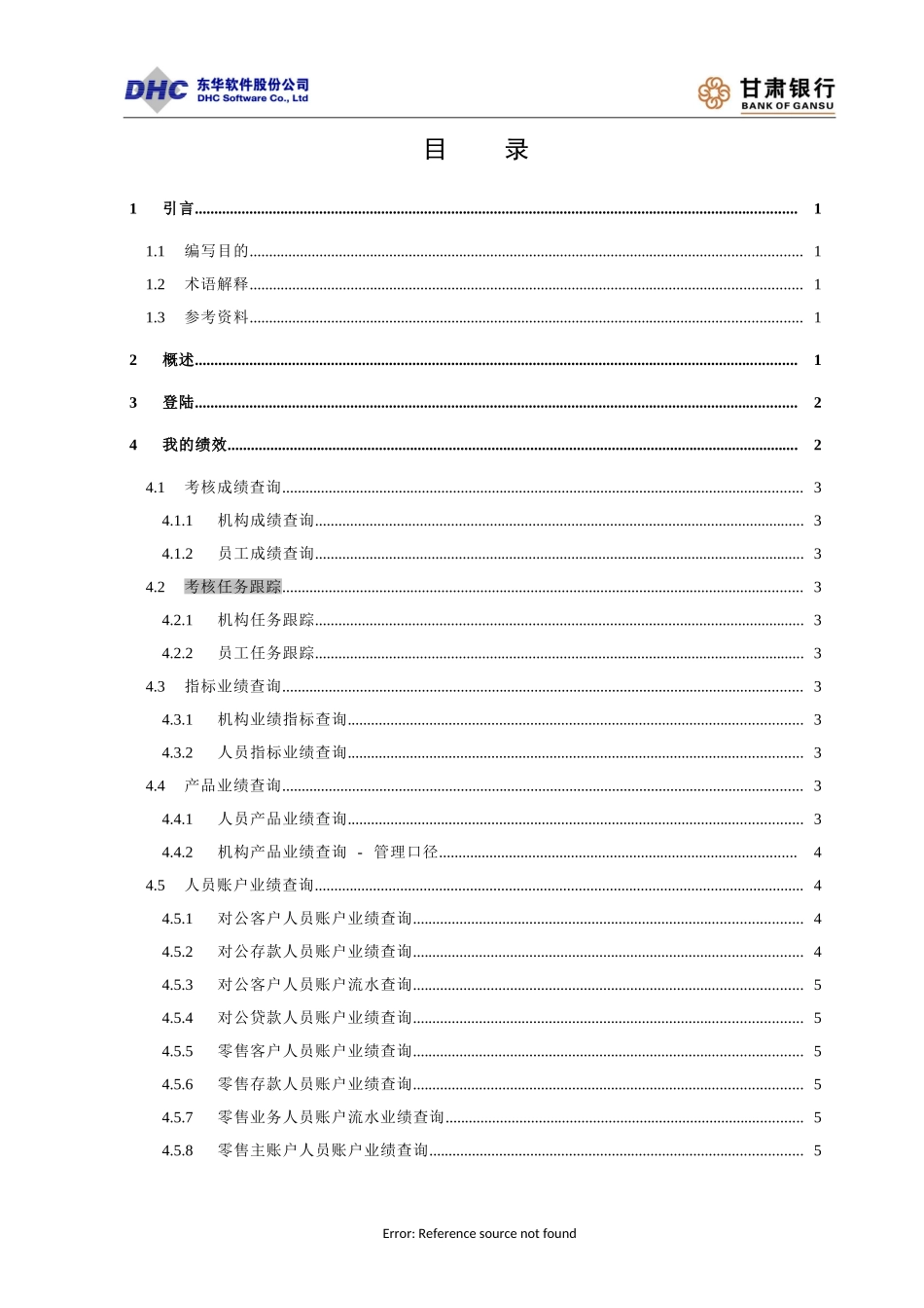 甘肃银行绩效系统操作手册-V1.0_第3页