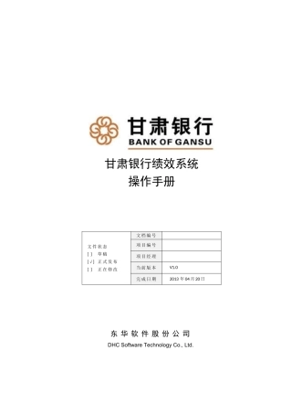 甘肃银行绩效系统操作手册-V1.0