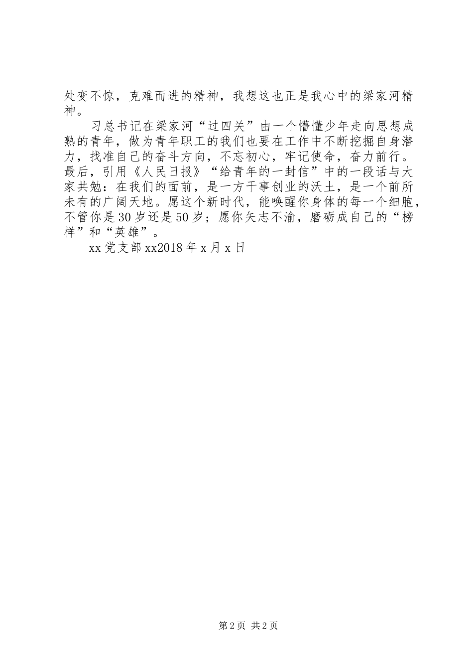 梁家河参观学习体会心得_第2页