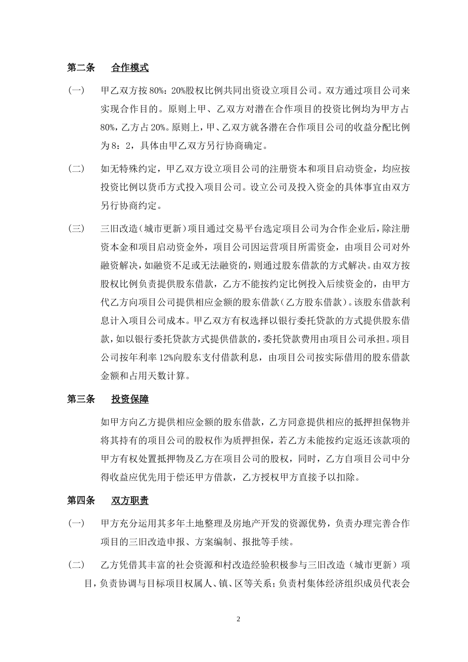 合作框架协议_第2页