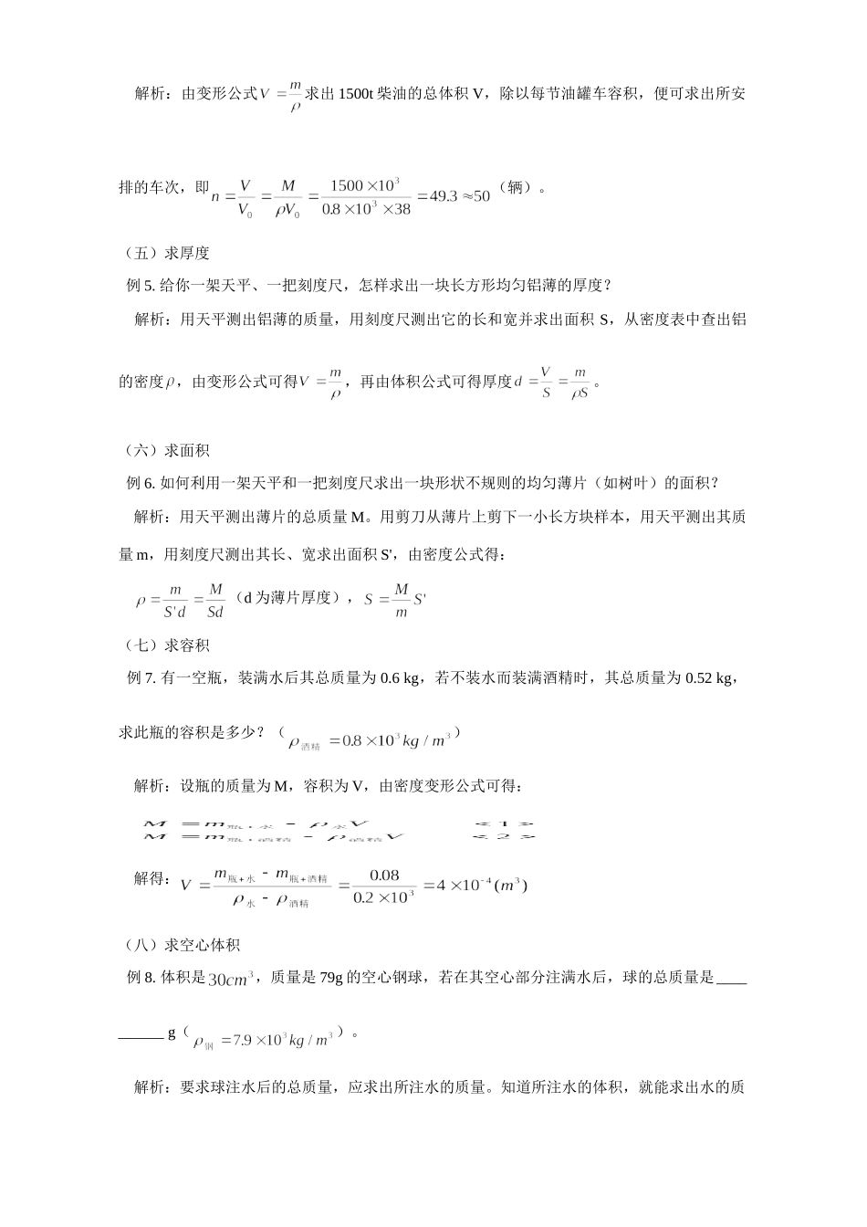 初三物理密度公式 的应用 专题辅导 不分版本 试题_第2页