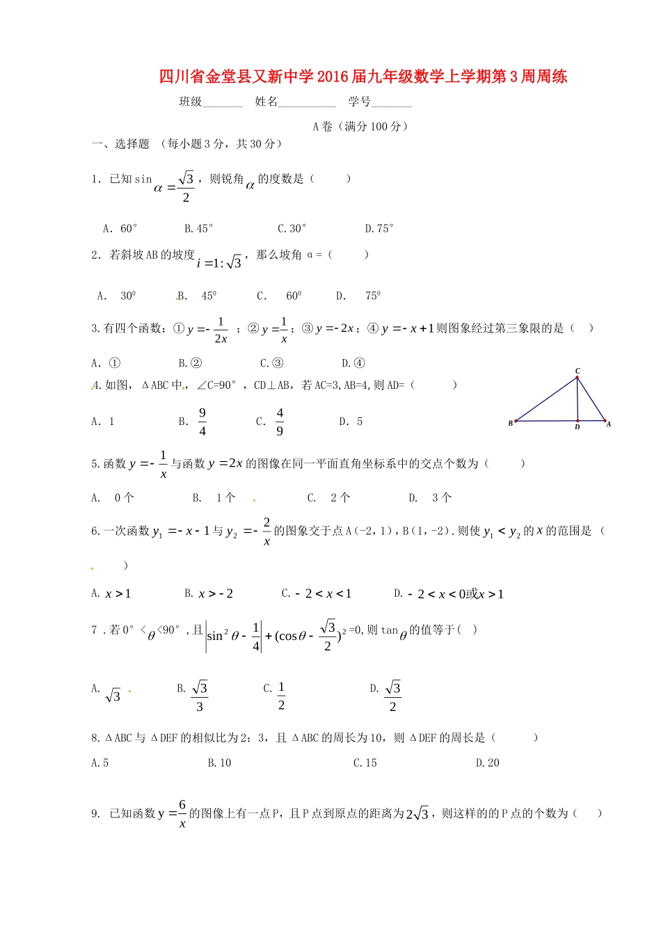 九年级数学上学期第3周周练(新版)北师大版试卷_第1页