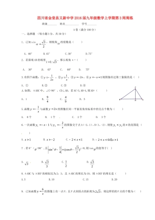 九年级数学上学期第3周周练(新版)北师大版试卷