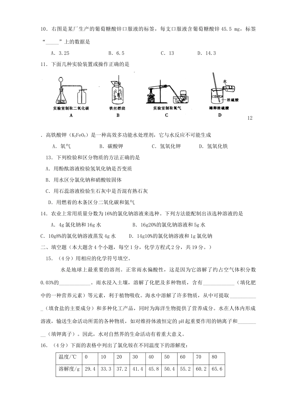 初中生学业考试化学卷 新课标 人教版 试题_第2页