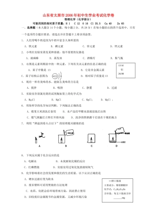初中生学业考试化学卷 新课标 人教版 试题