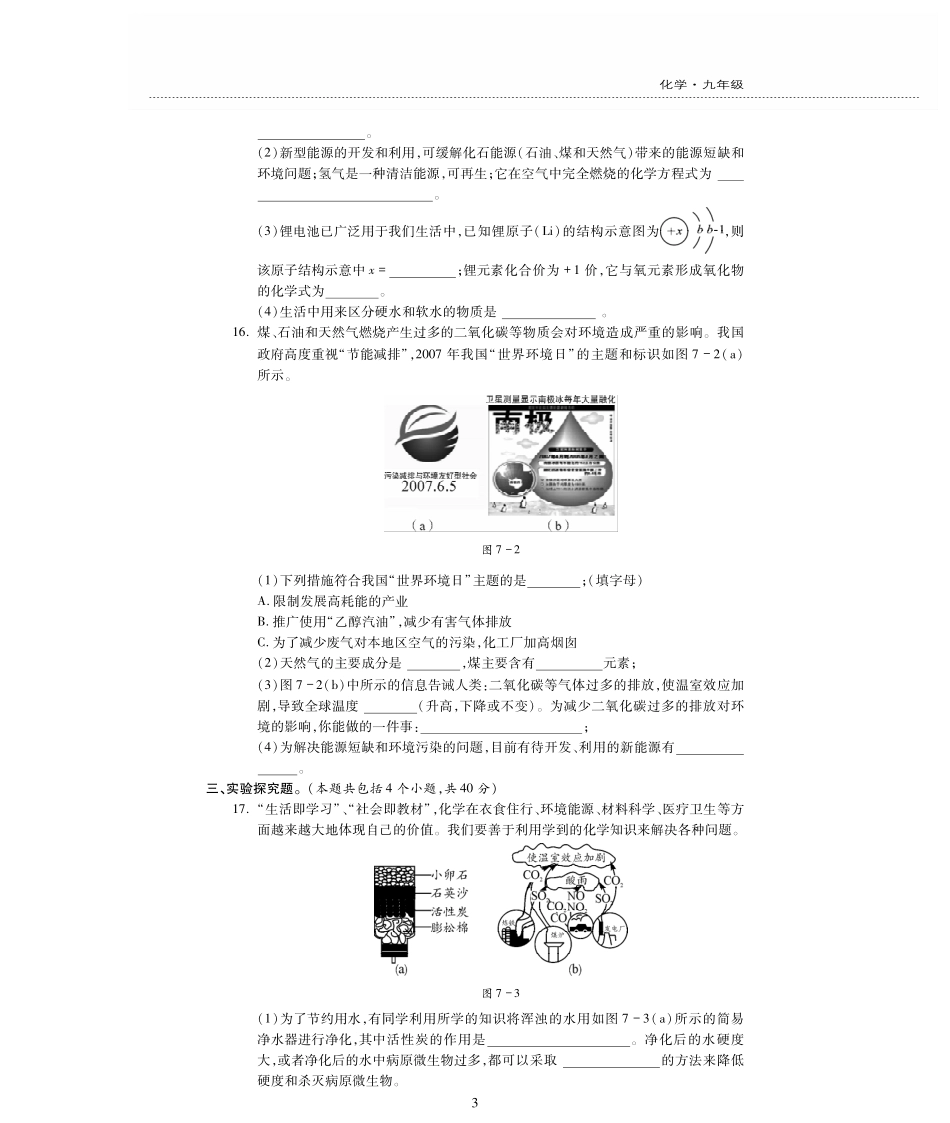 九年级化学上册 第七单元(燃料及其利用)检测题(pdf，无答案)(新版)新人教版试卷_第3页
