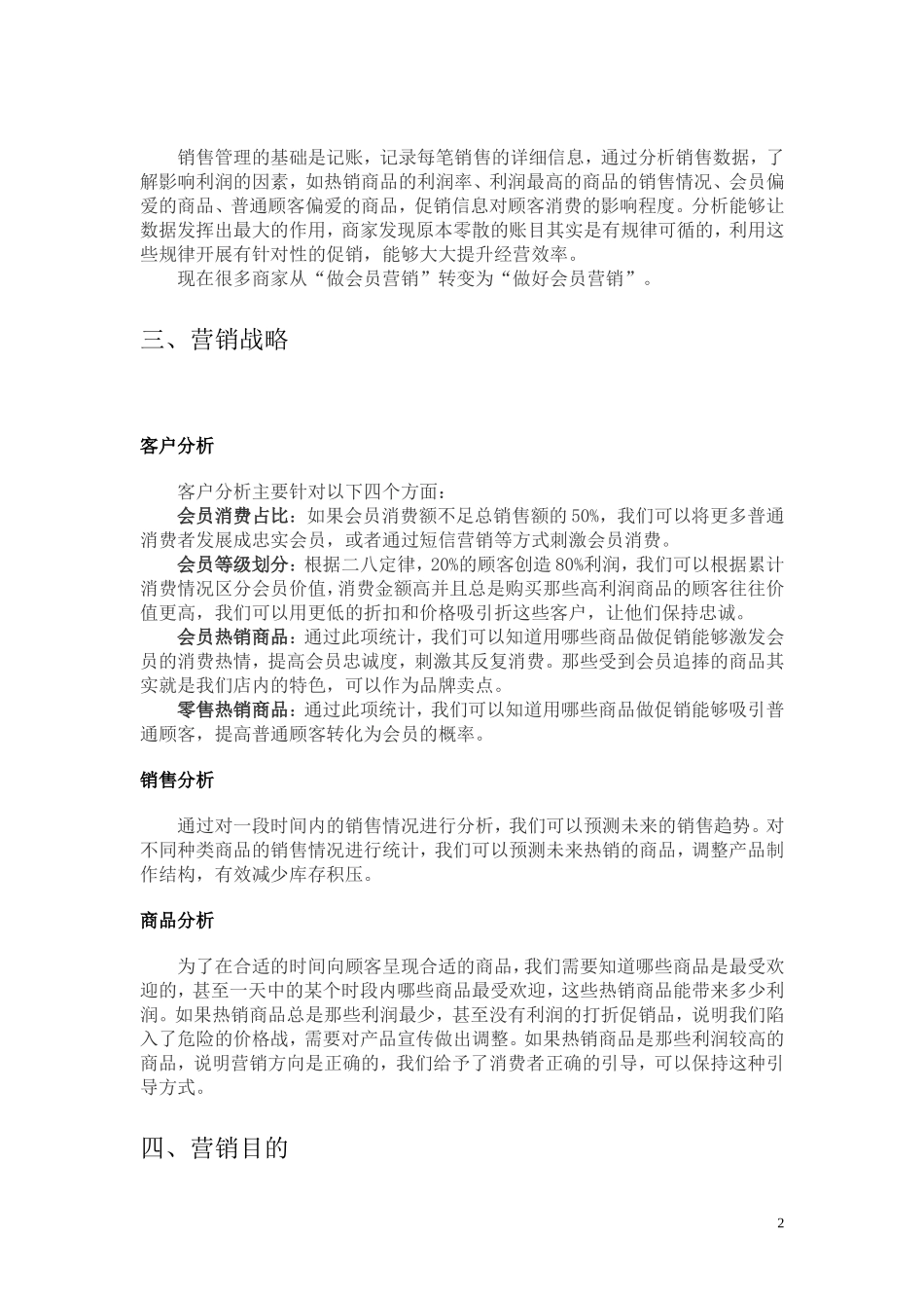 会员制度策划书_第2页