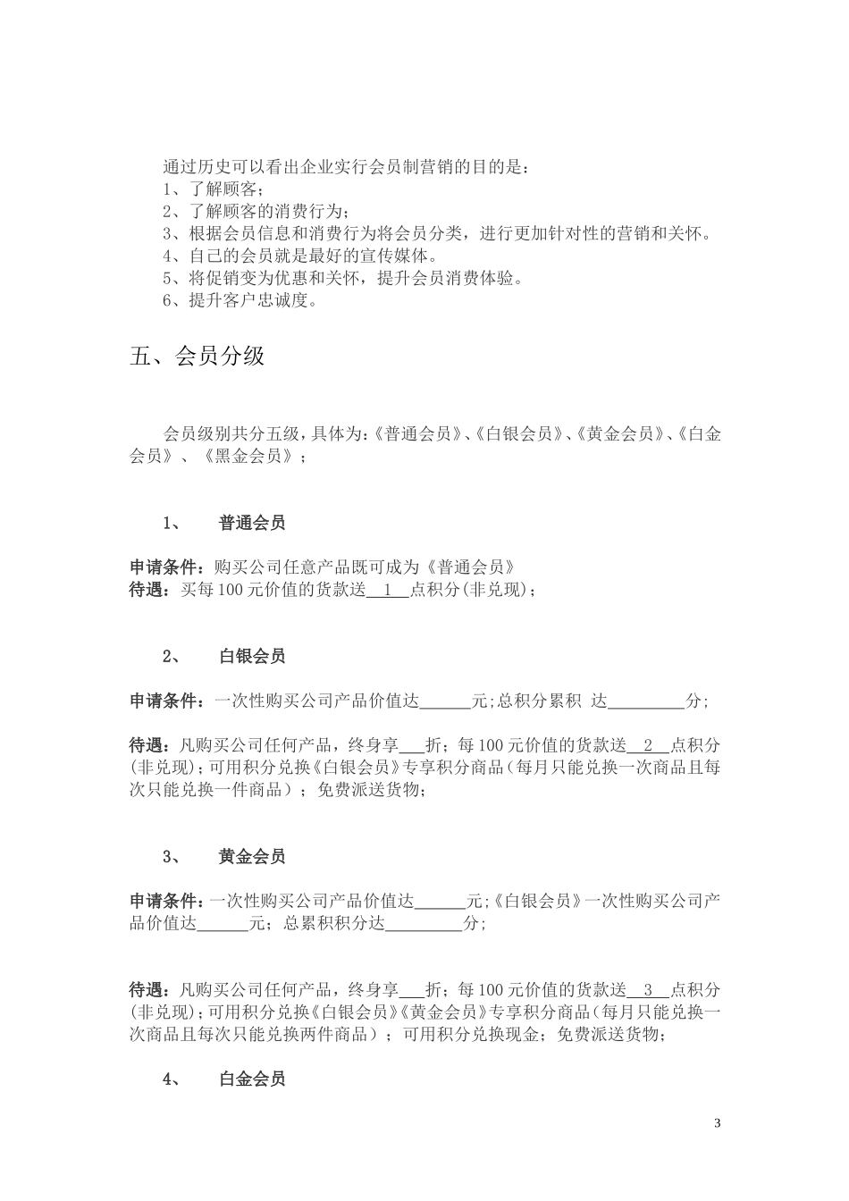 会员制度策划书_第3页