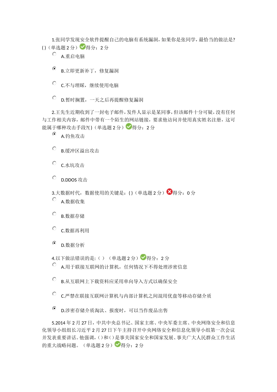 2017年度大数据时代的互联网信息安全考试参考答案_第1页