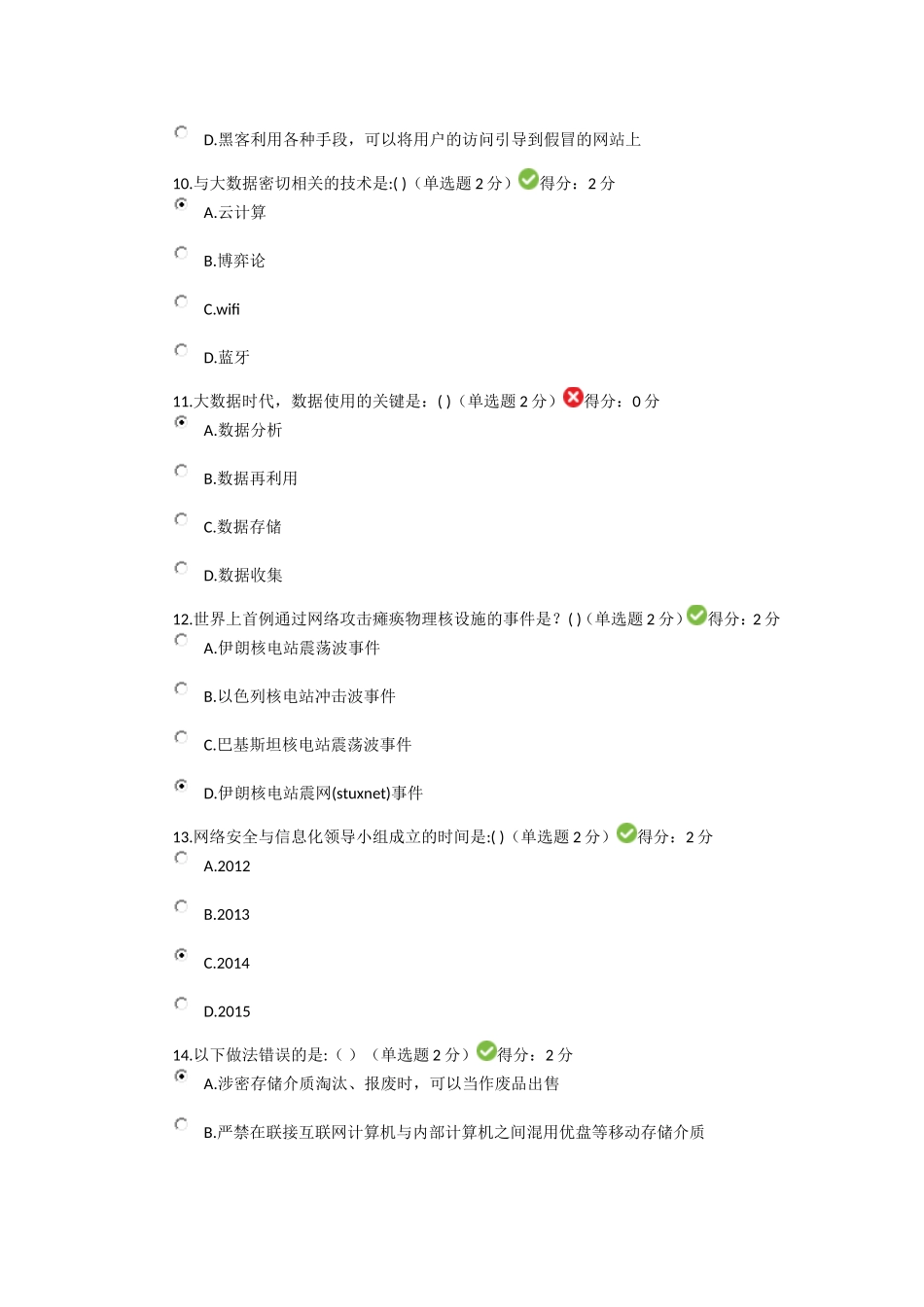 2017年度大数据时代的互联网信息安全考试参考答案_第3页