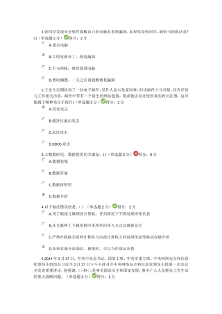2017年度大数据时代的互联网信息安全考试参考答案