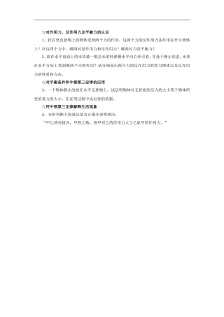 对作用力、反作用力及平衡力的认识-(2)