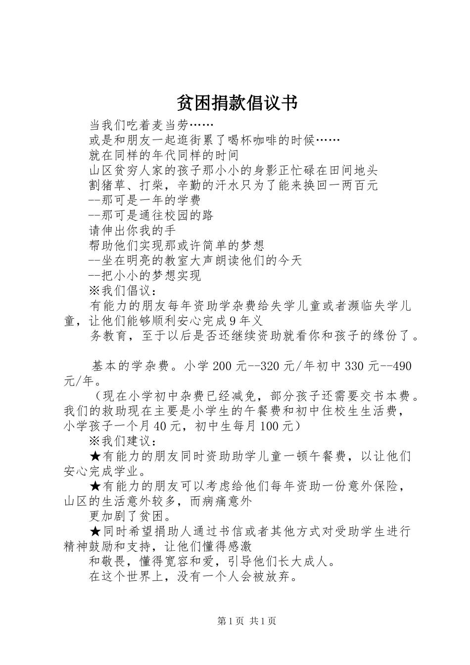 贫困捐款倡议书 (6)_第1页