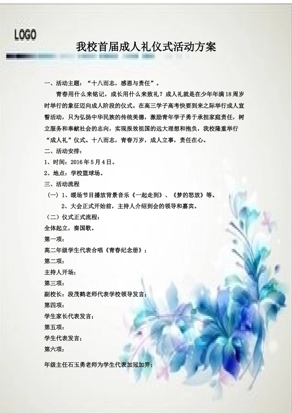 高中成人礼策划案_第2页