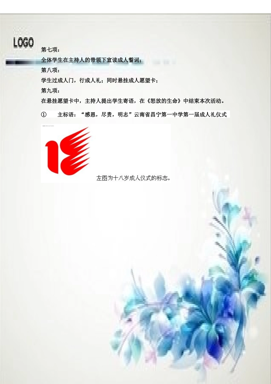 高中成人礼策划案_第3页