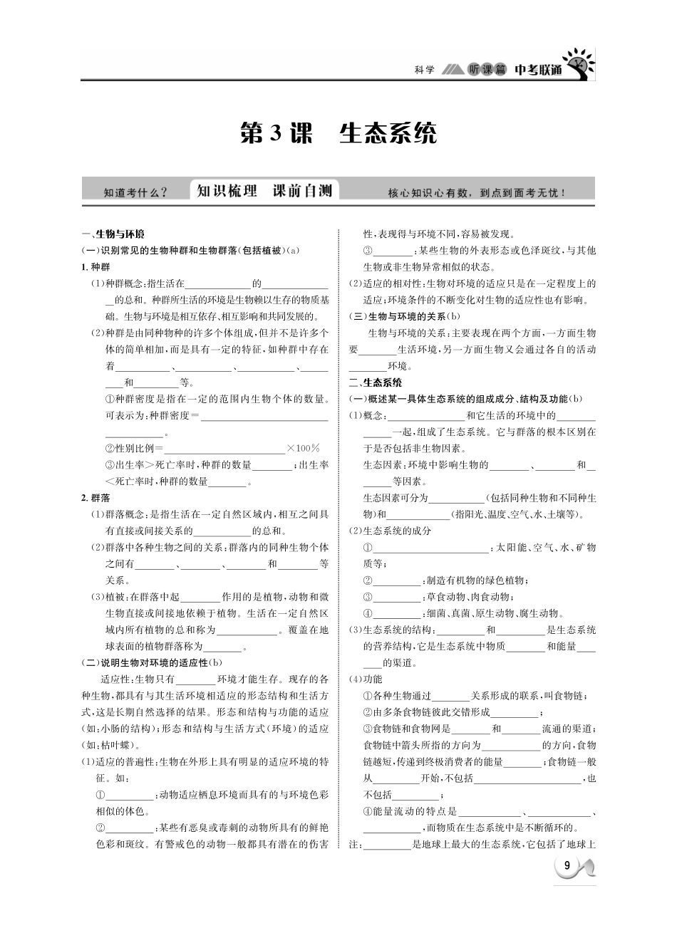 中考科学 听课篇3(pdf) 浙教版试卷_第1页