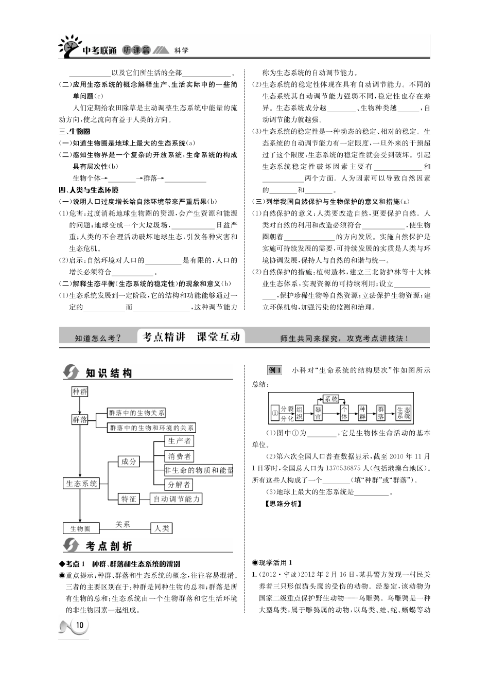 中考科学 听课篇3(pdf) 浙教版试卷_第2页