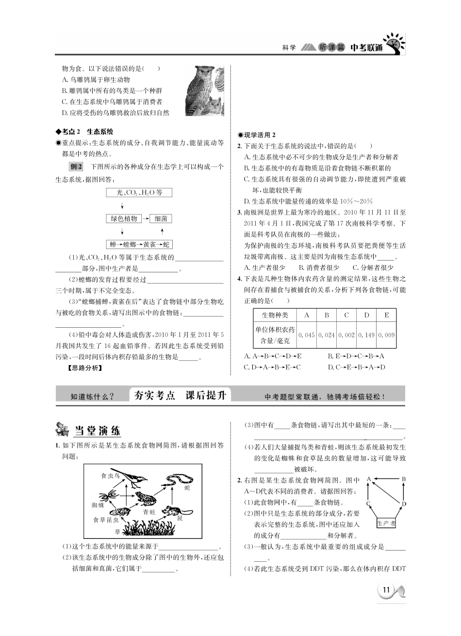 中考科学 听课篇3(pdf) 浙教版试卷_第3页