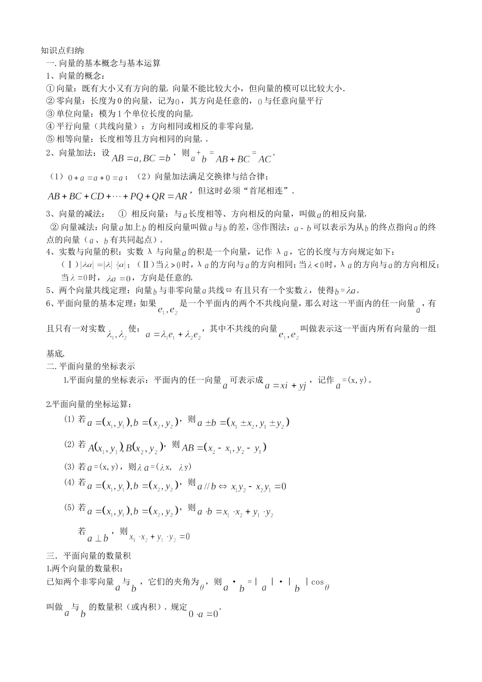 高三数学平面向量知识点与题型总结(文科)_第1页