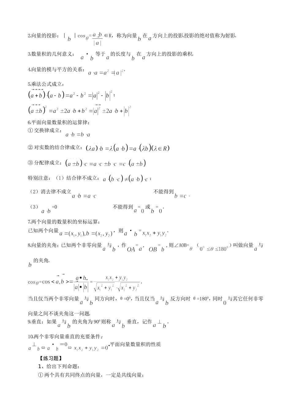高三数学平面向量知识点与题型总结(文科)_第2页