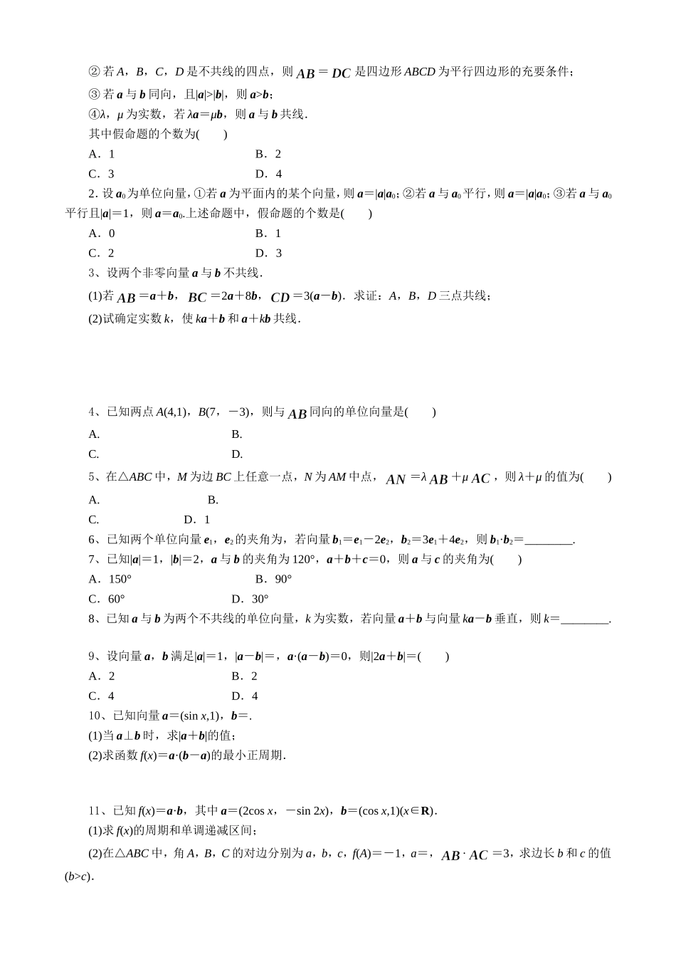 高三数学平面向量知识点与题型总结(文科)_第3页