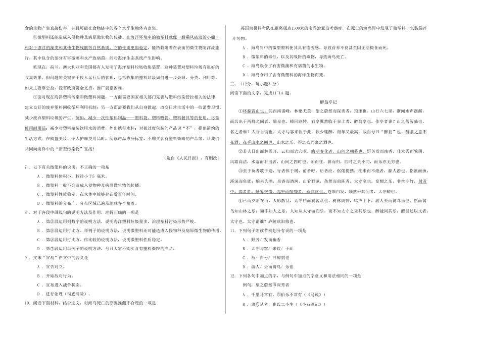 中考语文全真模拟卷八(徐州卷)试卷_第2页