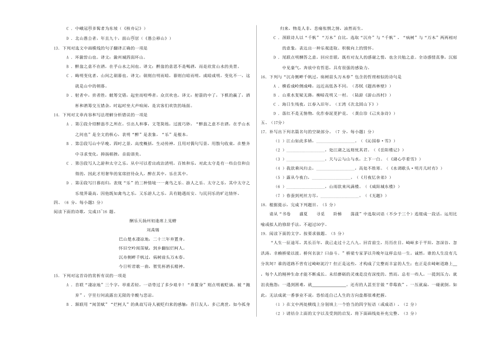 中考语文全真模拟卷八(徐州卷)试卷_第3页