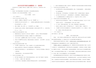 中考语文全真模拟卷八(徐州卷)试卷
