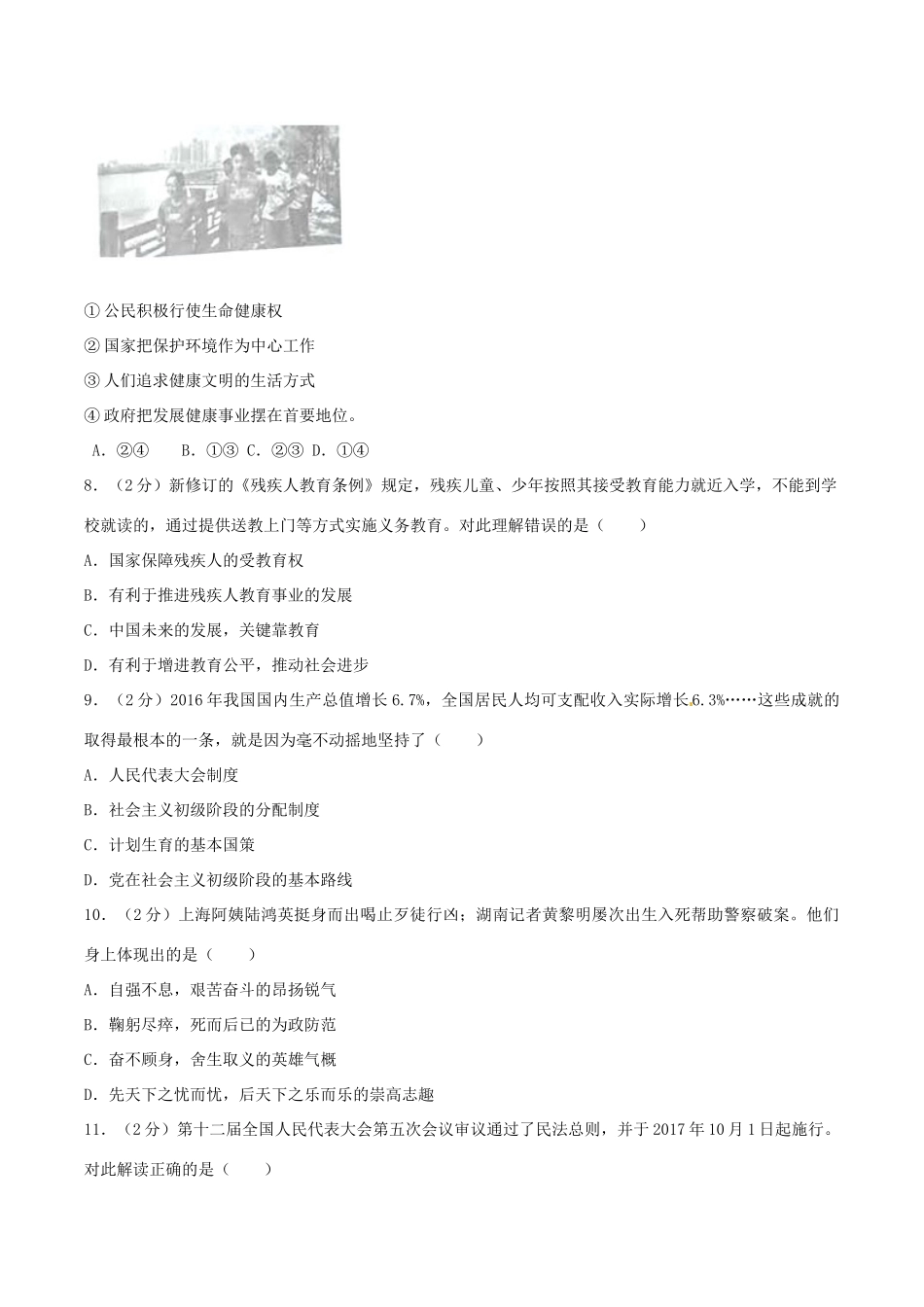 吉林省中考政治真题试卷(含解析)试卷_第2页