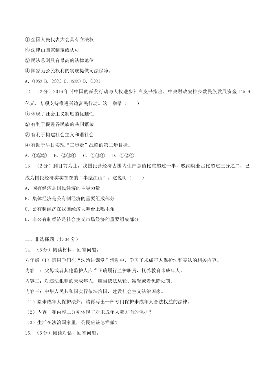 吉林省中考政治真题试卷(含解析)试卷_第3页