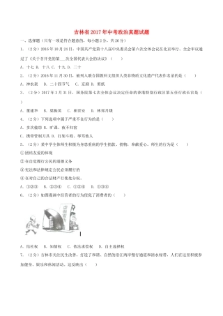 吉林省中考政治真题试卷(含解析)试卷