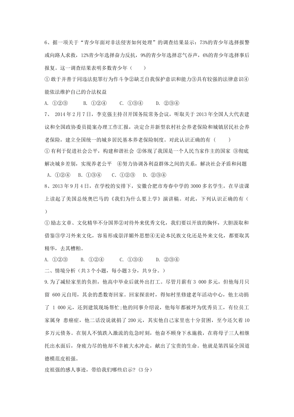 初中思想品德第二次练兵考试试题_第2页