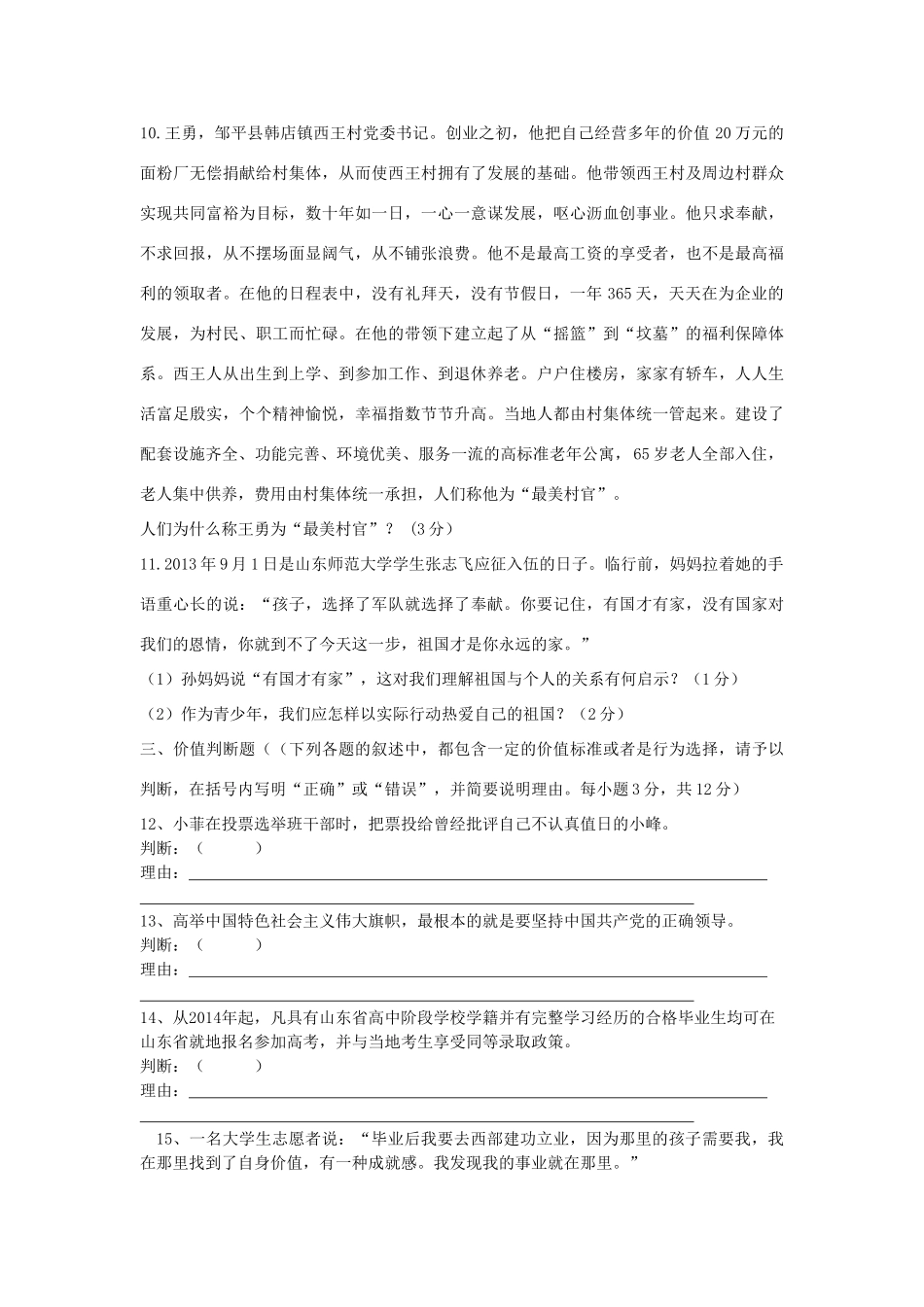 初中思想品德第二次练兵考试试题_第3页