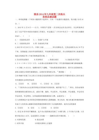 初中思想品德第二次练兵考试试题