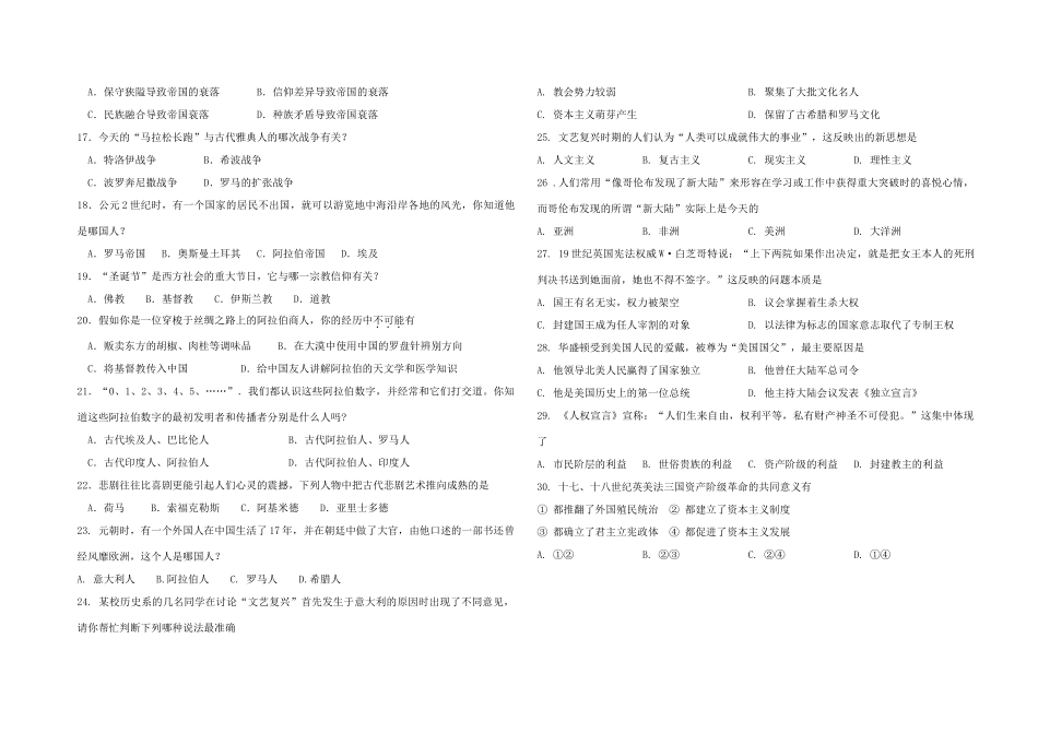 九年级历史第一阶段测试卷试卷_第2页
