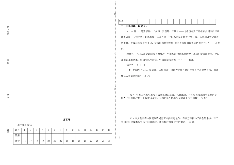 九年级历史第一阶段测试卷试卷_第3页
