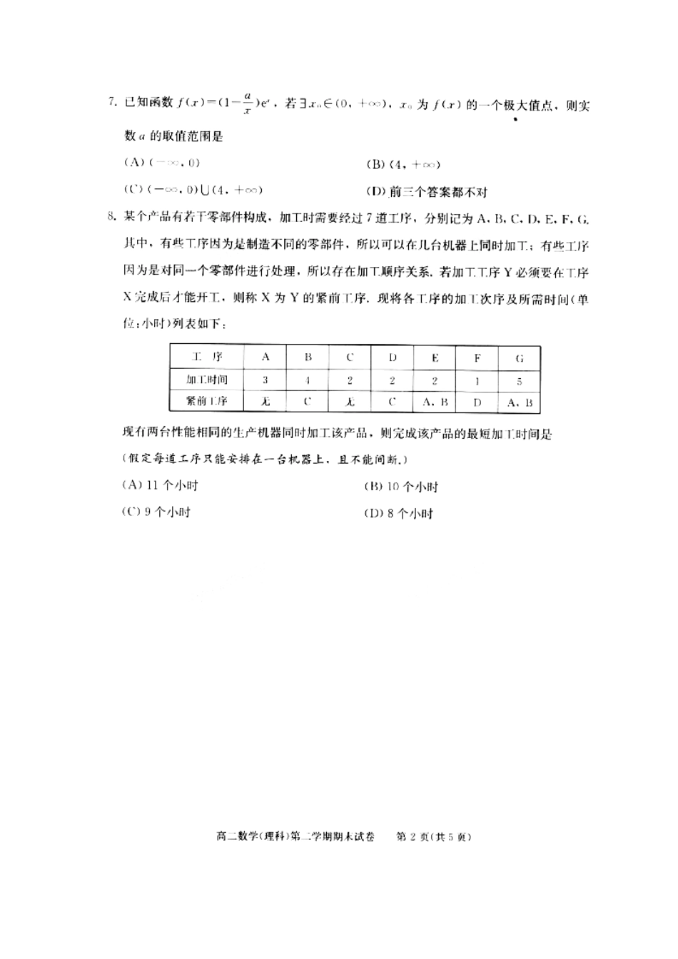 北京市西城区高二数学下学期期末考试试卷 理试卷_第2页