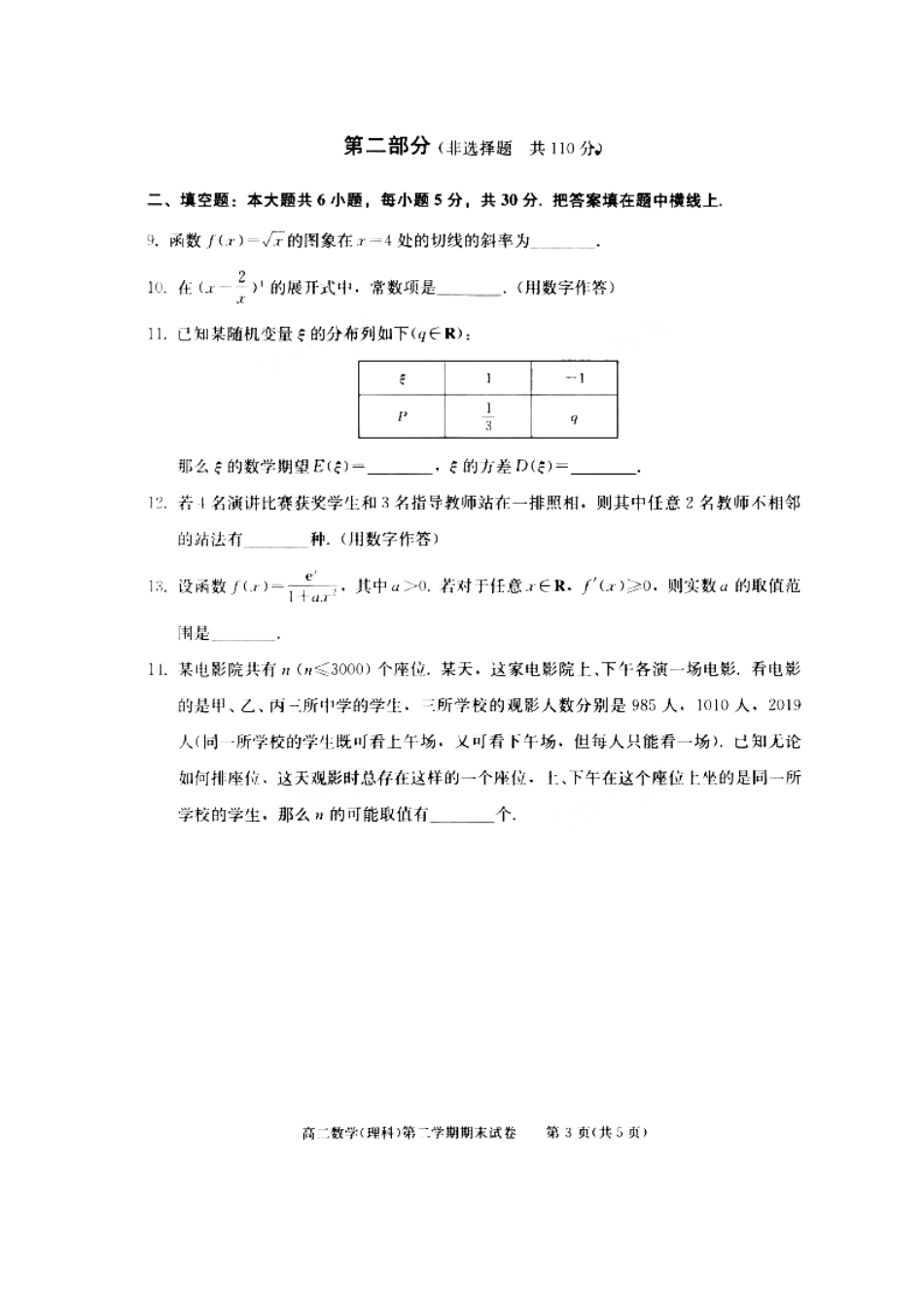 北京市西城区高二数学下学期期末考试试卷 理试卷_第3页