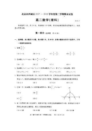 北京市西城区高二数学下学期期末考试试卷 理试卷
