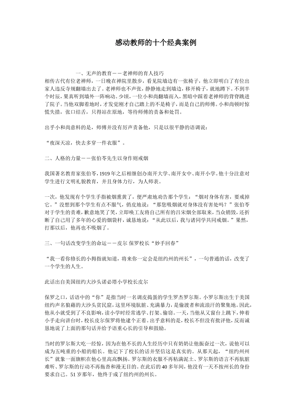 感动教师的十个经典案例_第1页