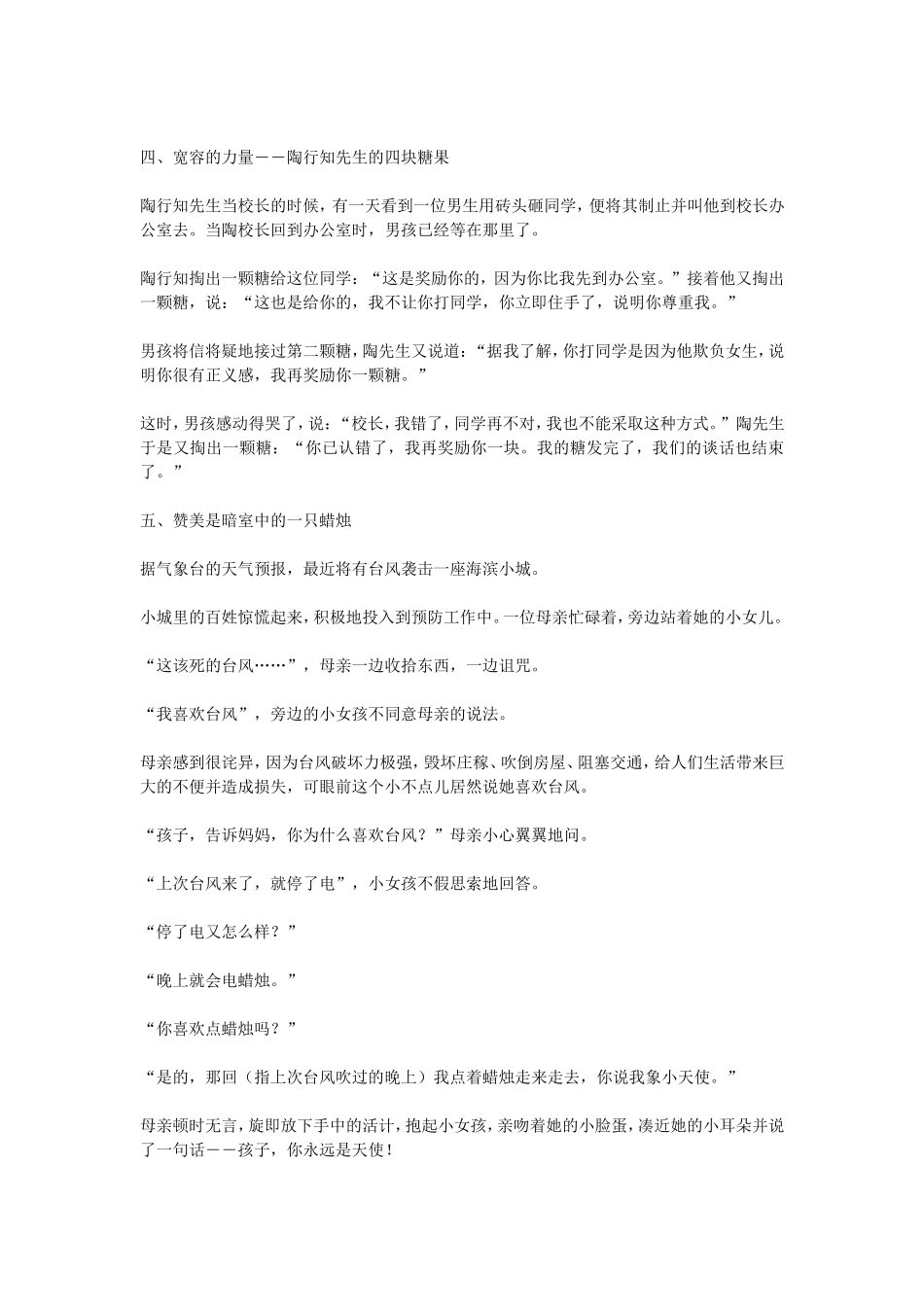 感动教师的十个经典案例_第2页