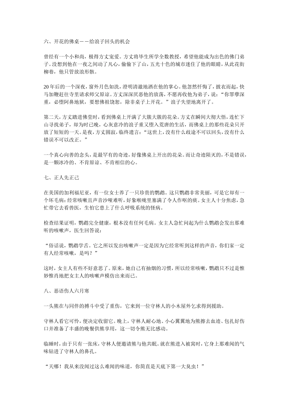感动教师的十个经典案例_第3页