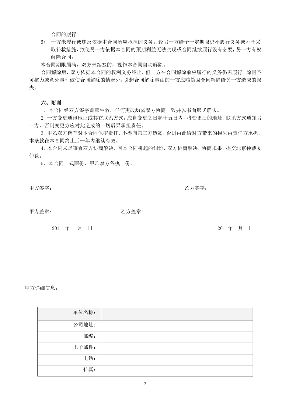 市场调研咨询服务合同_第2页