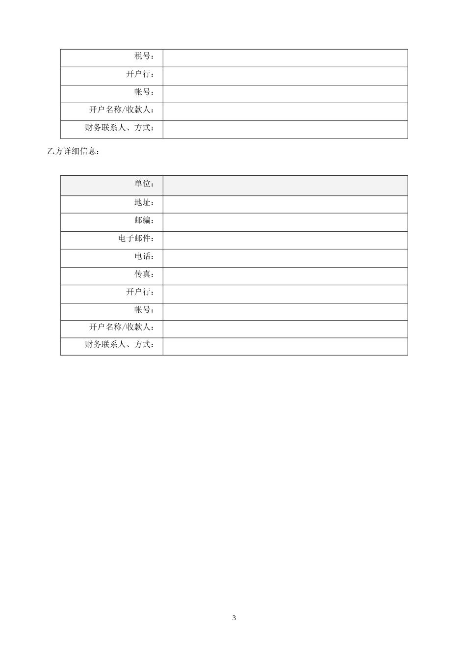 市场调研咨询服务合同_第3页