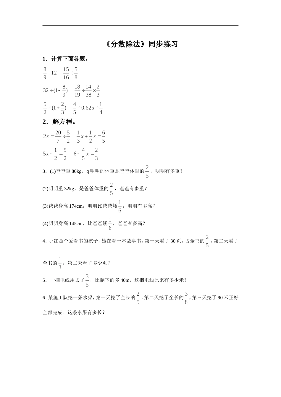 《分数除法》同步练习10_第1页