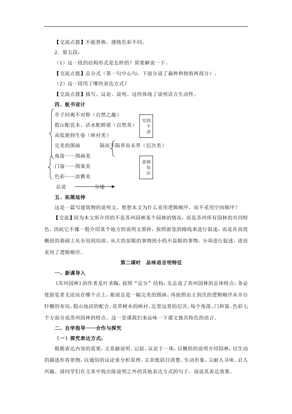 苏州园林-学案2_第3页