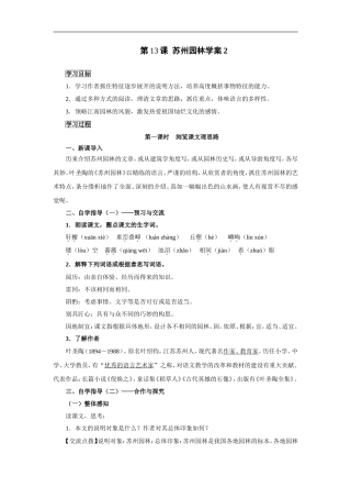 苏州园林-学案2