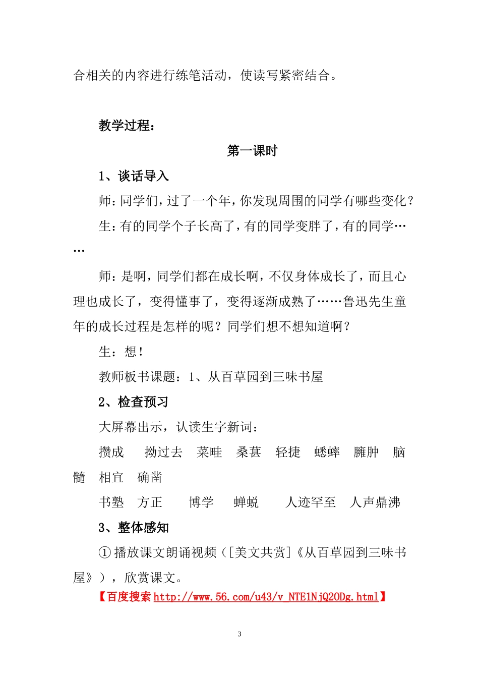 《从百草园到三味书屋》教学设计方案_第3页