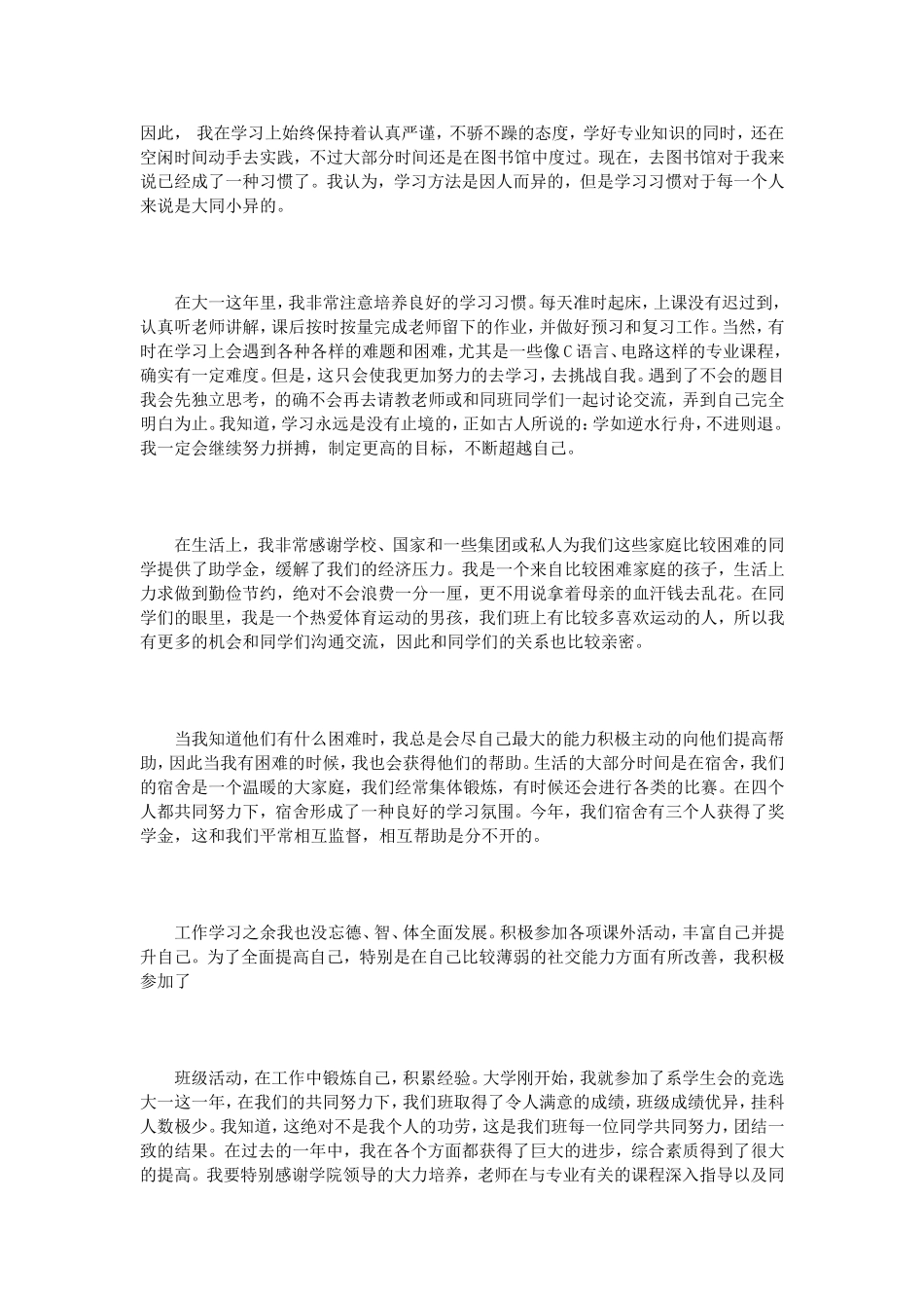 综合测评个人总结范文3篇_第2页